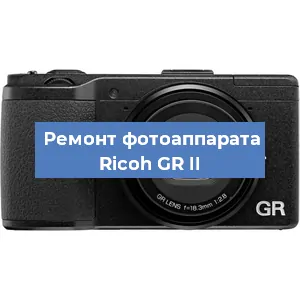 Замена линзы на фотоаппарате Ricoh GR II в Перми